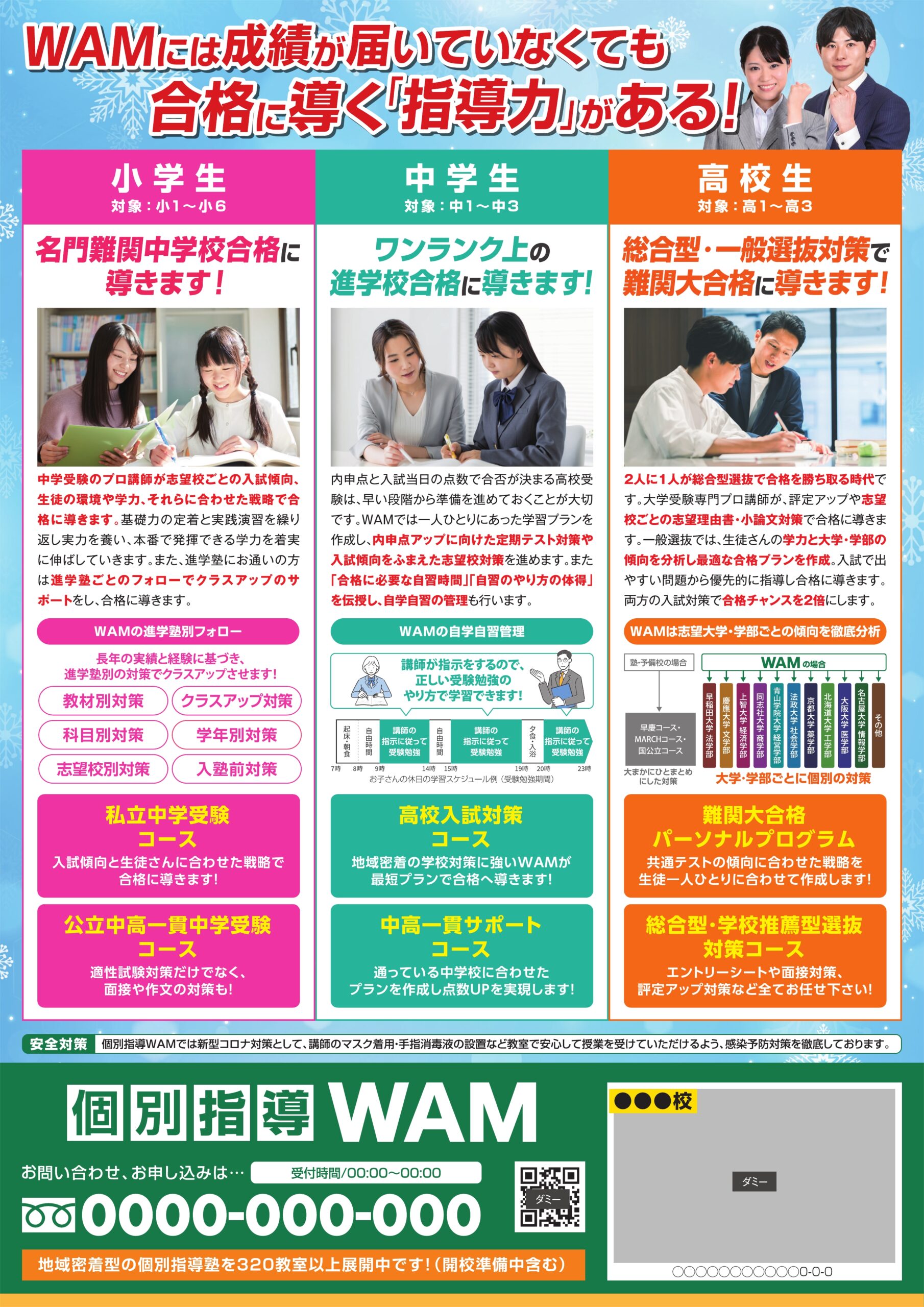 裏面B：受験系