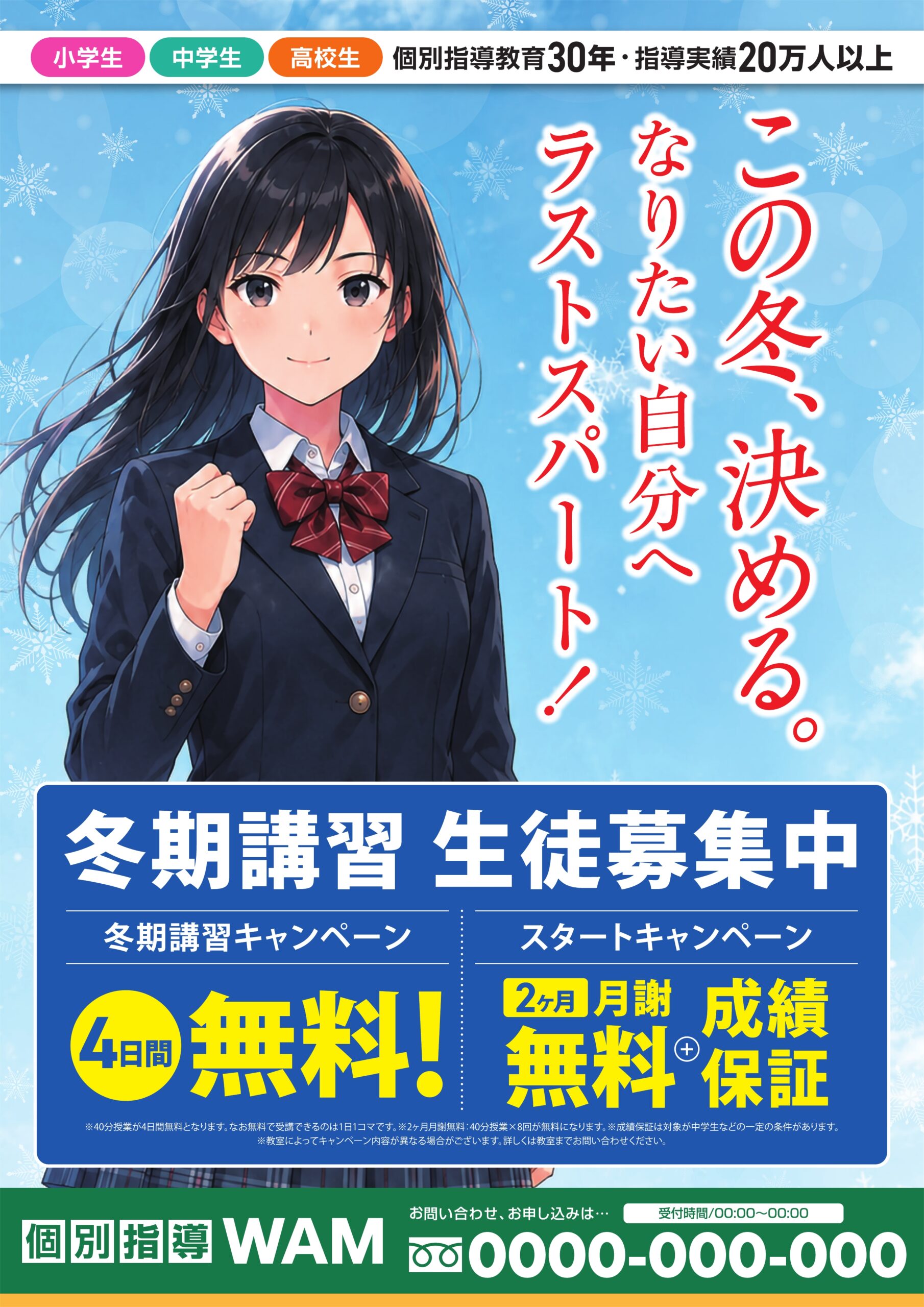 表面C：イラスト、生徒募集
