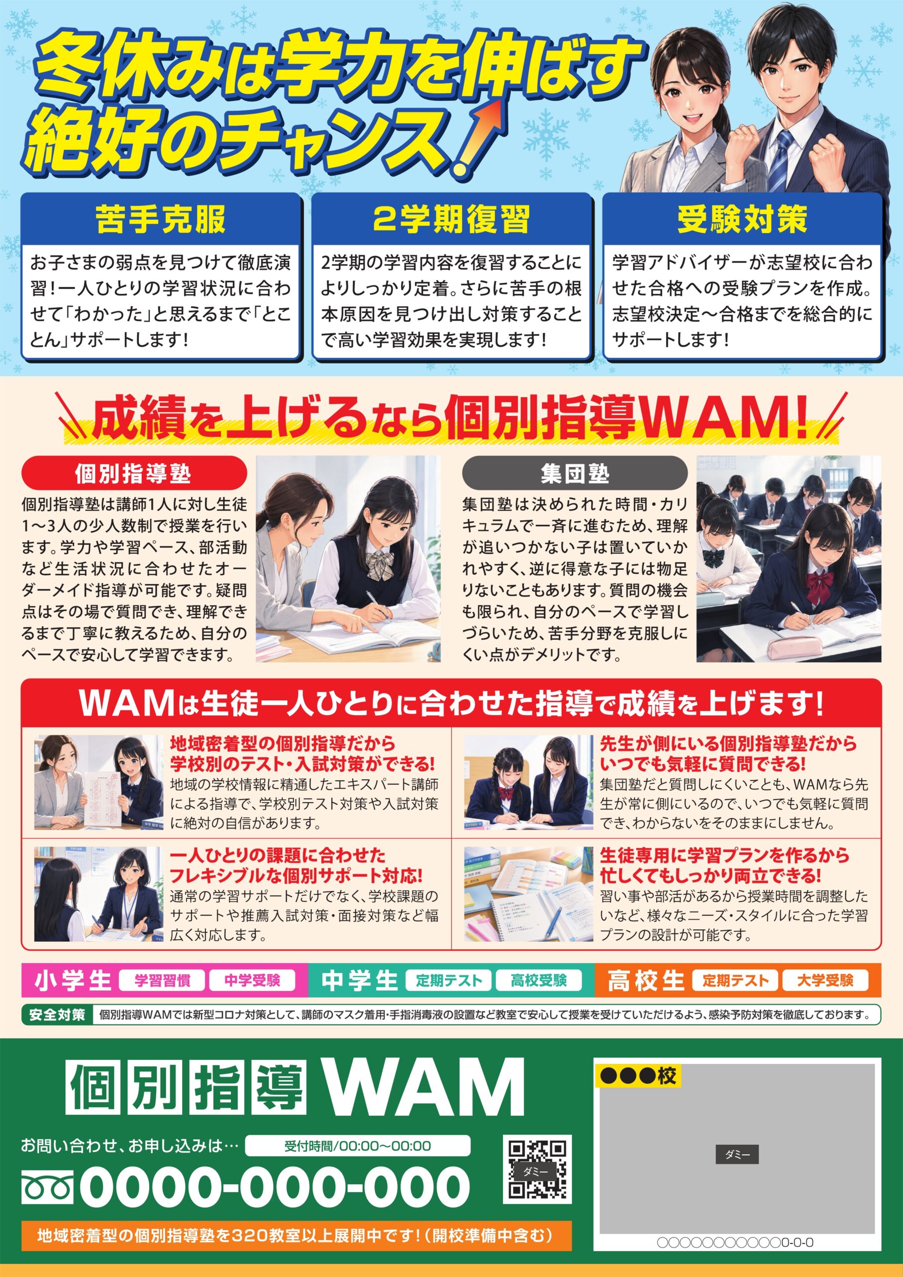 裏面C：個別・集団塾比較